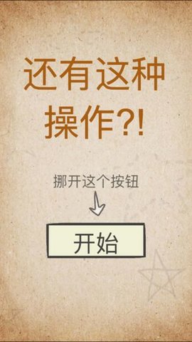 还有这种操作apk下载3