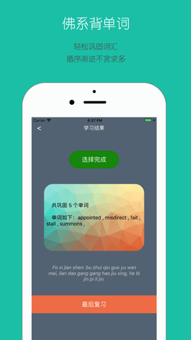 佛系背单词app官方版下载3
