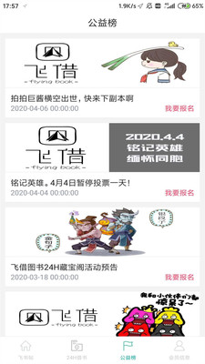 飞借图书阅读下载2