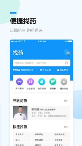 健客网上药店app下载安装3