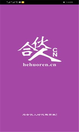 合伙人app官方下载1