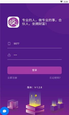 合伙人app官方下载2