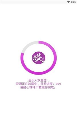 合伙人app官方下载3