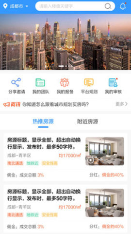 选房宝app安卓正式版下载1