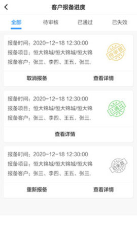 选房宝app安卓正式版下载3