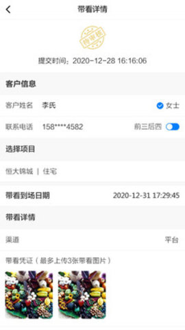 选房宝app安卓正式版下载4