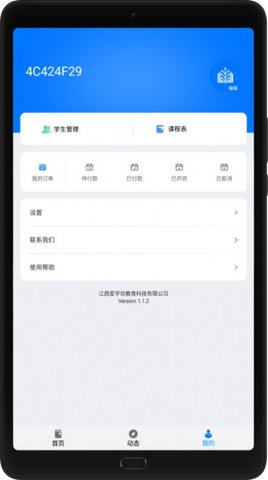 爱学坊app安卓正式版下载3