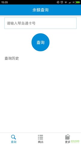 青岛琴岛通公交卡充值app下载4