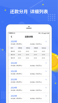 房贷计算器2025最新版实时LPR下载4