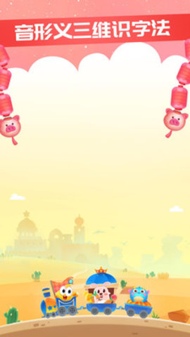 星娃娃识字APP安卓版下载3