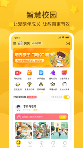 掌通家园app免费版下载3