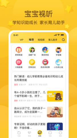 掌通家园app免费版下载