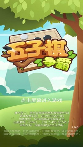 五子棋争霸2025最新版下载4