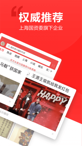 东方头条安卓版下载2