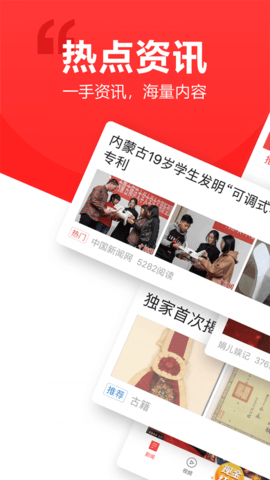 东方头条安卓版下载3