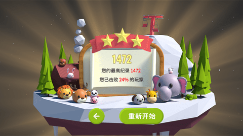 3D动物派对游戏手机最新版下载