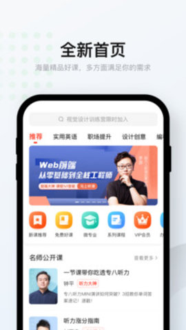 网易云课堂app官方最新版下载1