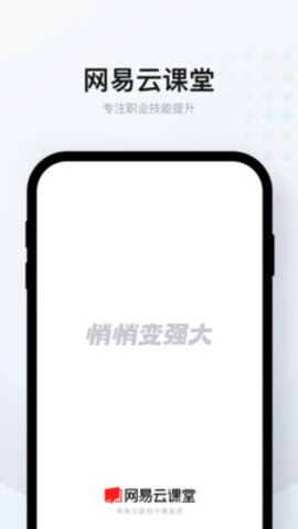 网易云课堂app官方最新版下载