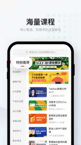 网易云课堂app官方最新版下载3