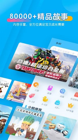 宝贝听听APP下载安装5