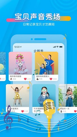 宝贝听听APP下载安装2