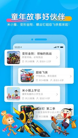 宝贝听听APP下载安装3
