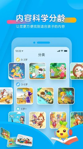 宝贝听听APP下载安装4
