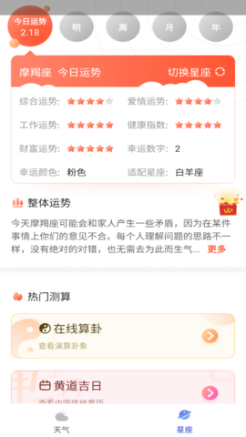 会心天气app官方正式版下载4