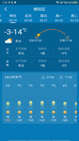 会心天气app官方正式版下载2
