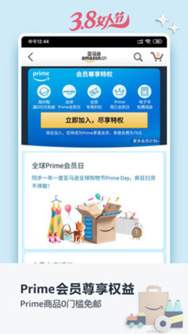 亚马逊购物APP官方最新版下载2