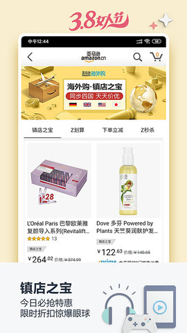 亚马逊购物APP官方最新版下载5