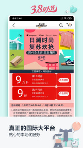 亚马逊购物APP官方最新版下载3