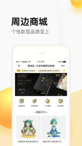 掌上道聚城APP下载最新版3