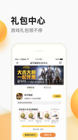 掌上道聚城APP下载最新版5