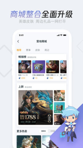 王者营地APP下载最新版4