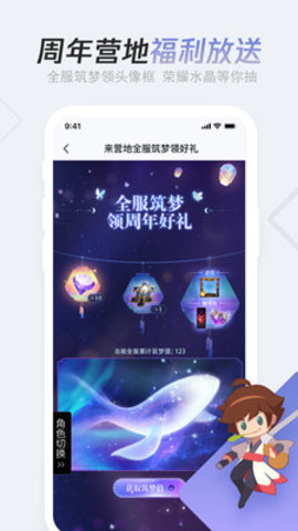王者营地APP下载最新版3