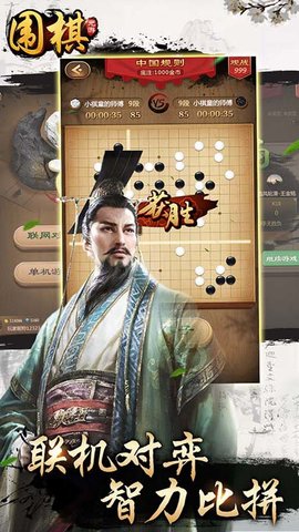 元游围棋APP下载最新版3