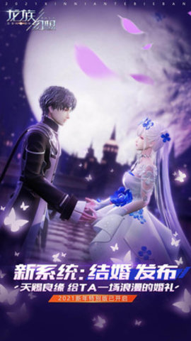 龙族幻想手游最新版下载1