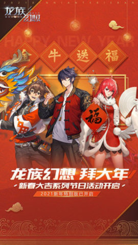 龙族幻想手游最新版下载4