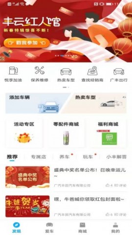 广汽丰田丰云行APP下载2