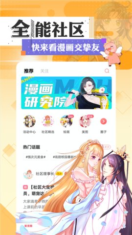 看漫画APP下载最新免费版4