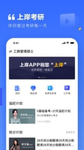 上岸考研app安卓正式版下载1