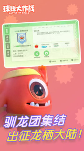 球球大作战APP下载最新版4