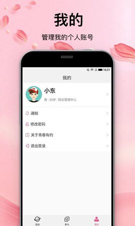 青春有约app手机正式版下载3