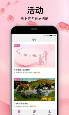 青春有约app手机正式版下载1