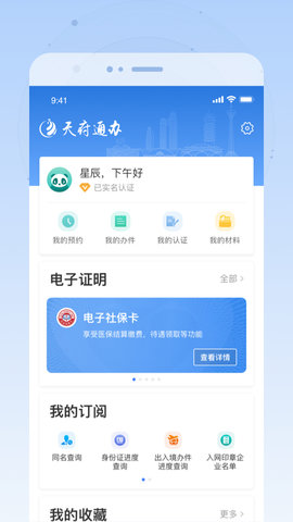 天府通办app营业执照官方版下载2