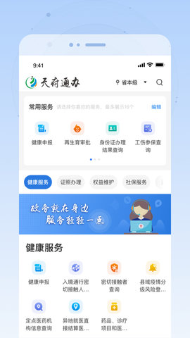 天府通办app营业执照官方版下载