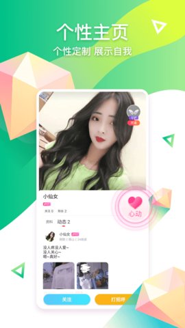 PP语音APP手机安卓版下载4