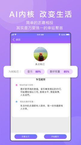 来点知己appv106官方版下载3