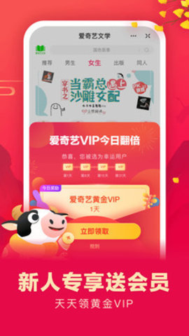 爱奇艺文学免费版下载1